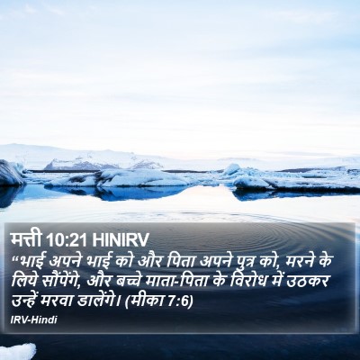 मत्ती 10:21 HINIRV Bible Verse Image