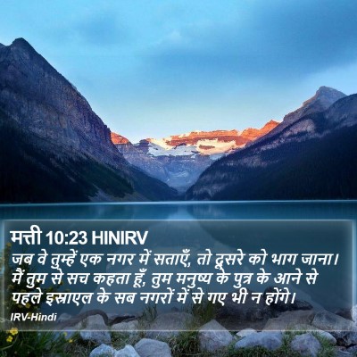मत्ती 10:23 HINIRV Bible Verse Image