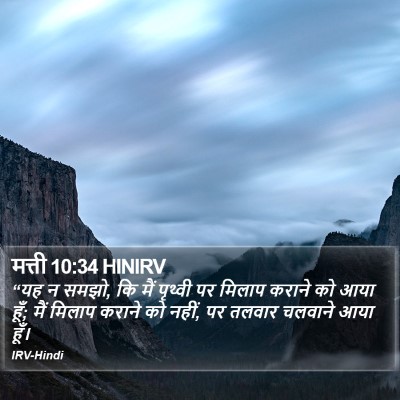 मत्ती 10:34 HINIRV Bible Verse Image