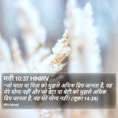 मत्ती 10:37 HINIRV Bible Verse Image