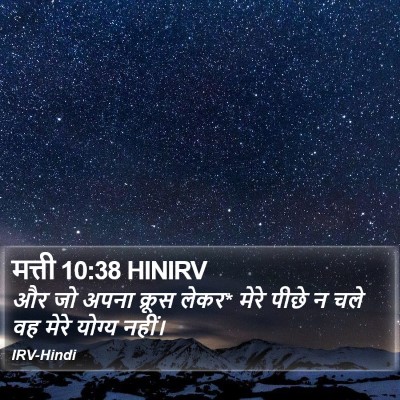 मत्ती 10:38 HINIRV Bible Verse Image
