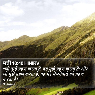 मत्ती 10:40 HINIRV Bible Verse Image