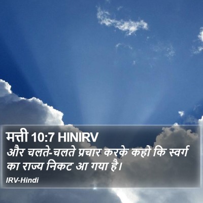 मत्ती 10:7 HINIRV Bible Verse Image