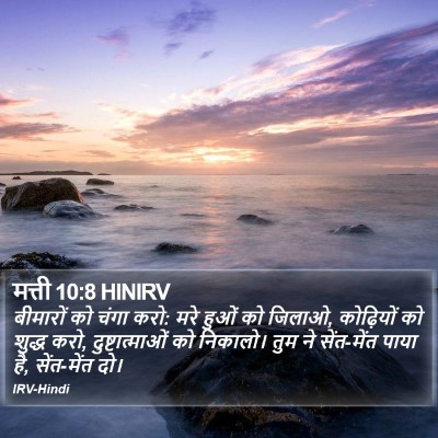 मत्ती 10:8 HINIRV Bible Verse Image
