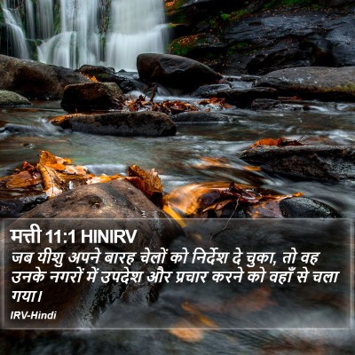 मत्ती 11:1 HINIRV Bible Verse Image