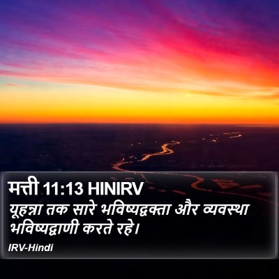 मत्ती 11:13 HINIRV Bible Verse Image