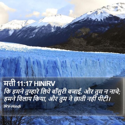 मत्ती 11:17 HINIRV Bible Verse Image