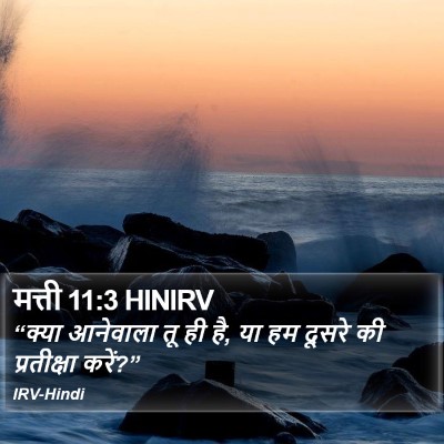 मत्ती 11:3 HINIRV Bible Verse Image