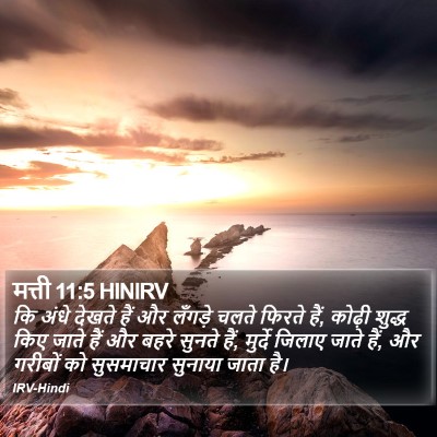 मत्ती 11:5 HINIRV Bible Verse Image