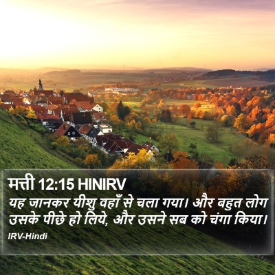 मत्ती 12:15 HINIRV Bible Verse Image