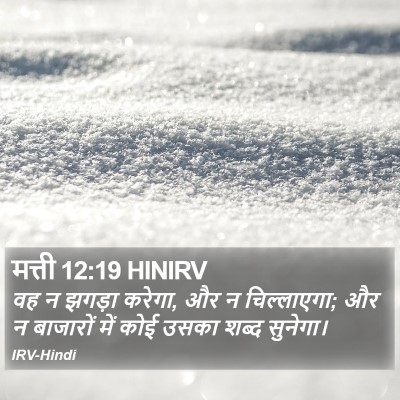 मत्ती 12:19 HINIRV Bible Verse Image