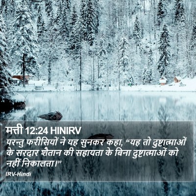 मत्ती 12:24 HINIRV Bible Verse Image