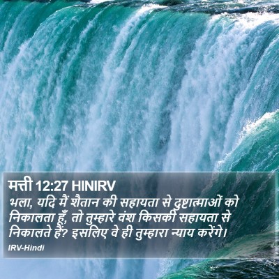 मत्ती 12:27 HINIRV Bible Verse Image