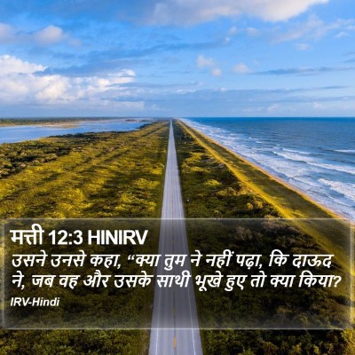 मत्ती 12:3 HINIRV Bible Verse Image