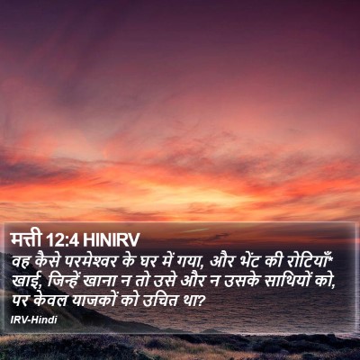 मत्ती 12:4 HINIRV Bible Verse Image
