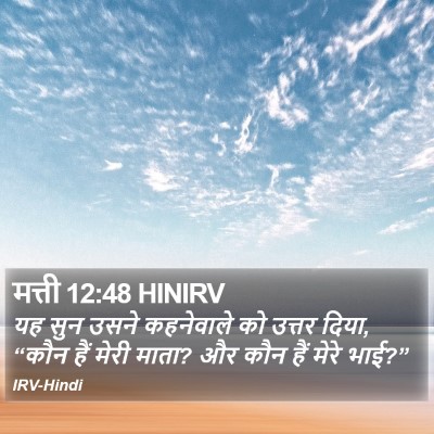 मत्ती 12:48 HINIRV Bible Verse Image
