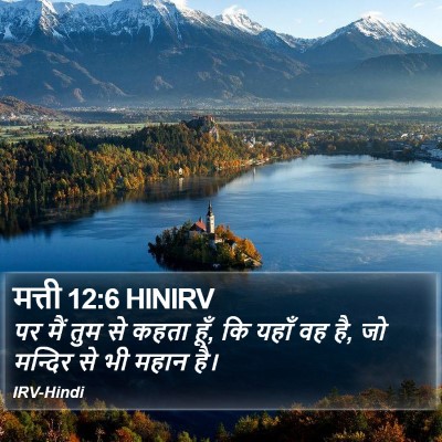 मत्ती 12:6 HINIRV Bible Verse Image