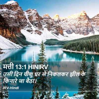 मत्ती 13:1 HINIRV Bible Verse Image