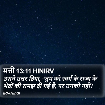 मत्ती 13:11 HINIRV Bible Verse Image