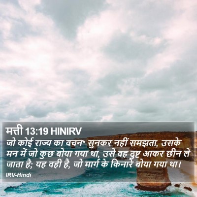 मत्ती 13:19 HINIRV Bible Verse Image