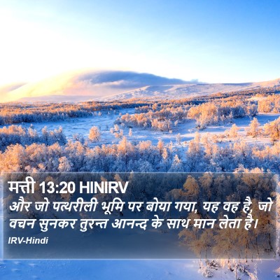 मत्ती 13:20 HINIRV Bible Verse Image