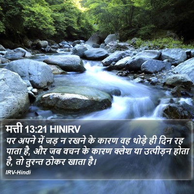 मत्ती 13:21 HINIRV Bible Verse Image