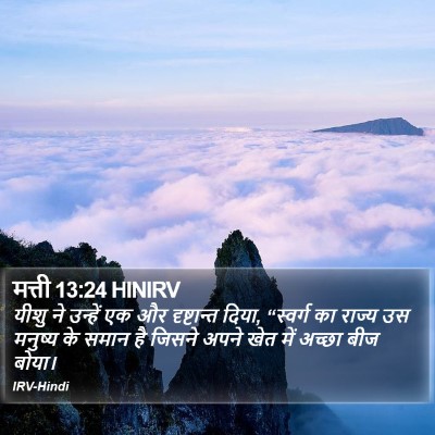 मत्ती 13:24 HINIRV Bible Verse Image