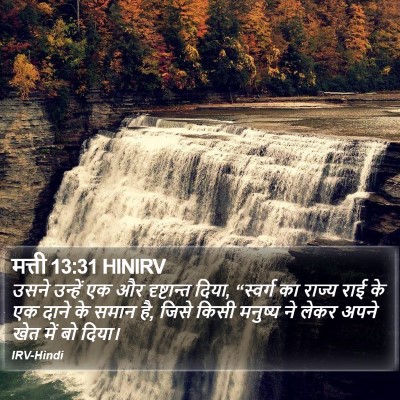 मत्ती 13:31 HINIRV Bible Verse Image