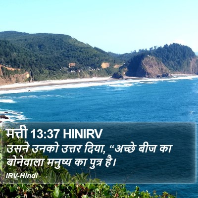 मत्ती 13:37 HINIRV Bible Verse Image