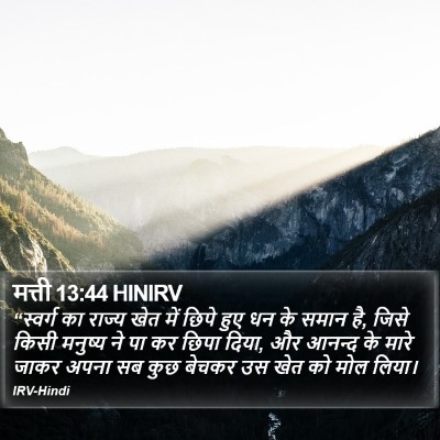 मत्ती 13:44 HINIRV Bible Verse Image