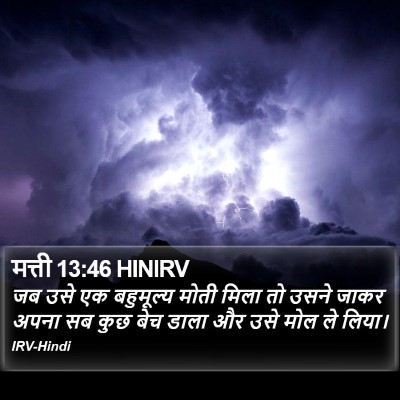 मत्ती 13:46 HINIRV Bible Verse Image