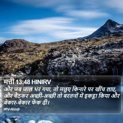 मत्ती 13:48 HINIRV Bible Verse Image