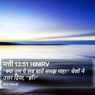 मत्ती 13:51 HINIRV Bible Verse Image