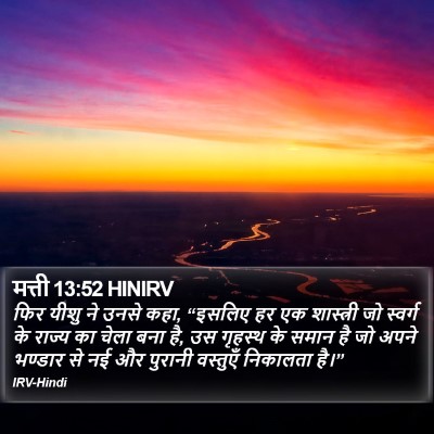 मत्ती 13:52 HINIRV Bible Verse Image