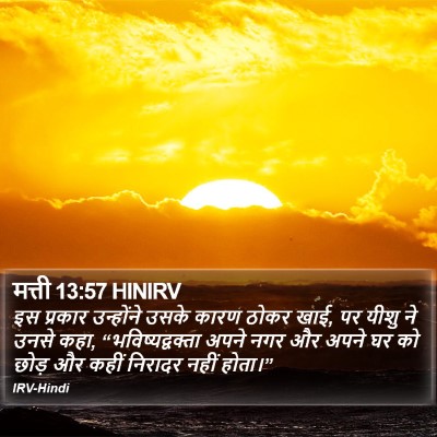 मत्ती 13:57 HINIRV Bible Verse Image