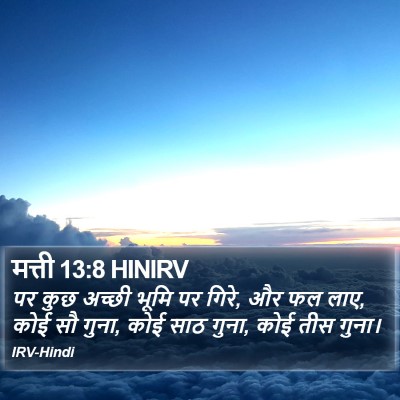 मत्ती 13:8 HINIRV Bible Verse Image