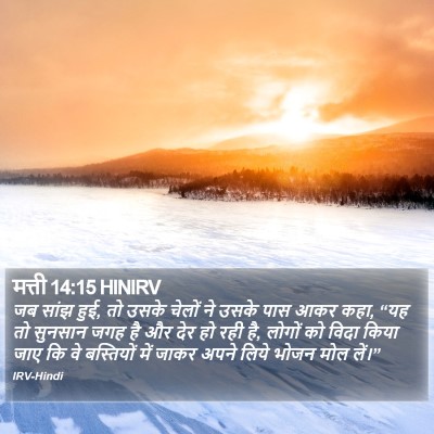 मत्ती 14:15 HINIRV Bible Verse Image