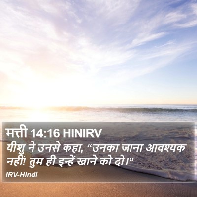 मत्ती 14:16 HINIRV Bible Verse Image