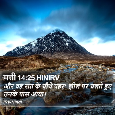मत्ती 14:25 HINIRV Bible Verse Image
