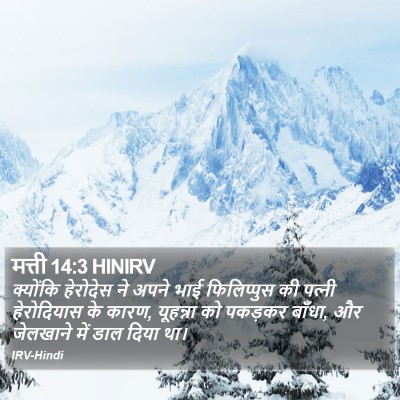 मत्ती 14:3 HINIRV Bible Verse Image