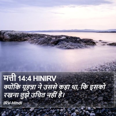 मत्ती 14:4 HINIRV Bible Verse Image