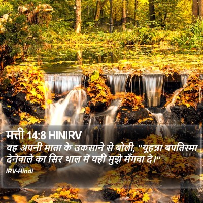 मत्ती 14:8 HINIRV Bible Verse Image