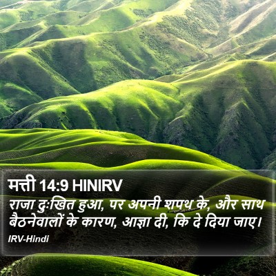 मत्ती 14:9 HINIRV Bible Verse Image