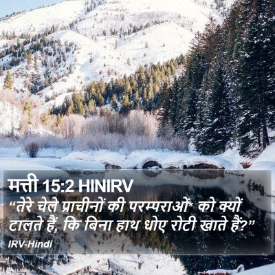 मत्ती 15:2 HINIRV Bible Verse Image