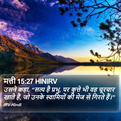 मत्ती 15:27 HINIRV Bible Verse Image