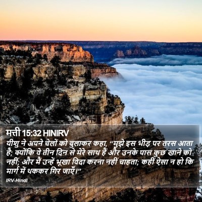 मत्ती 15:32 HINIRV Bible Verse Image