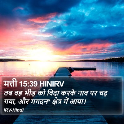 मत्ती 15:39 HINIRV Bible Verse Image