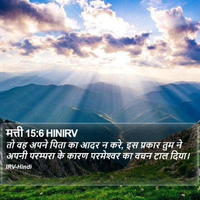 मत्ती 15:6 HINIRV Bible Verse Image