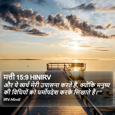 मत्ती 15:9 HINIRV Bible Verse Image