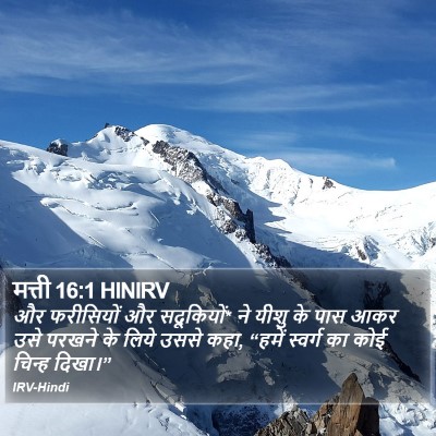 मत्ती 16:1 HINIRV Bible Verse Image